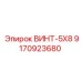 9170923680 ВИНТ-5X8 Epiroc