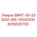 6216630700 ВИНТ-50-238201-SEE-10040100 Epiroc