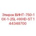 144348700 ВИНТ-750-10X-1-25L-HXHD-ST Epiroc