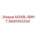 8940163334 M3X8L-ВИНТ Epiroc