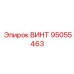 95055463 ВИНТ Epiroc