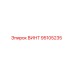 95105235 ВИНТ Epiroc