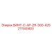 211140403 ВИНТ-C-AP-ZR-300-425 Epiroc