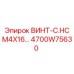 4700W75630 ВИНТ-C.HC M4X16 Epiroc