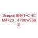 4700W75631 ВИНТ-C.HC M4X20 Epiroc