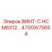 4700W75654 ВИНТ-C.HC M6X12 Epiroc
