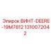1310072042 ВИНТ-DEERE-19M7812 Epiroc