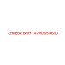 4700924610 ВИНТ Epiroc