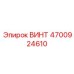4700924610 ВИНТ Epiroc