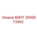 2695673992 ВИНТ Epiroc