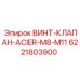 6221803900 ВИНТ-КЛАПАН-ACIER-M8-M11 Epiroc