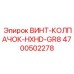 4700502278 ВИНТ-КОЛПАЧОК-HXHD-GR8 Epiroc
