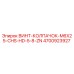4700923927 ВИНТ-КОЛПАЧОК-M6X25-CHS-HD-5-8-ZN Epiroc