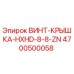 4700500058 ВИНТ-КРЫШКА-HXHD-8-8-ZN от Epiroc