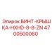4700500060 ВИНТ-КРЫШКА-HXHD-8-8-ZN от Epiroc