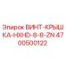 4700500122 ВИНТ-КРЫШКА-HXHD-8-8-ZN Epiroc