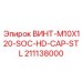 211138000 ВИНТ-M10X120-SOC-HD-CAP-STL Epiroc