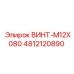 4812120890 ВИНТ-M12X080 Epiroc