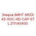 211140400 ВИНТ-M12X-45-SOC-HD-CAP-STL Epiroc