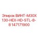 147171900 ВИНТ-M30X130-HEX-HD-STL-8-8 Epiroc