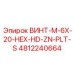4812240664 ВИНТ-M-6X-20-HEX-HD-ZN-PLT-S Epiroc