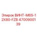 4700900139 ВИНТ-M6S-12X80-FZB Epiroc