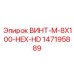 147195889 ВИНТ-M-8X100-HEX-HD Epiroc