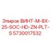 5730017532 ВИНТ-M-8X-25-SOC-HD-ZN-PLT-S Epiroc