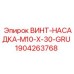 Оригинальный винт-насадка Epiroc артикул 1904263768