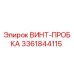Оригинальная винт-пробка Epiroc артикул 3361844115