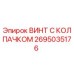 Оригинальный винт Epiroc артикул 2695035176