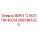 Оригинальный винт с колпачком для буровых установок Epiroc артикул 2695104220