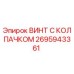 Оригинальный винт с защитным колпачком Epiroc артикул 2695943361