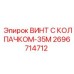 Усиленный винт 2696714712 для промышленного оборудования Epiroc