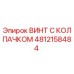 4812158484 ВИНТ С КОЛПАЧКОМ Epiroc