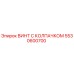 Оригинальный винт Epiroc 5530600700 с шестигранным колпачком