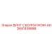Винт Epiroc 2650338888 для агрессивных сред с лабиринтным уплотнением