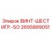 2695889051 ВИНТ-ШЕСТИГР.-SO Epiroc