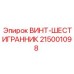 Шестигранный винт Epiroc 215001098