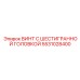 5531028400 ВИНТ С ШЕСТИГРАННОЙ ГОЛОВКОЙ Epiroc