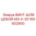 Специализированный винт для электронных систем управления Epiroc