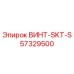57329500 ВИНТ-SKT-S Epiroc
