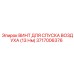 Специализированный винт 3717006376 для радиаторов буровых станков