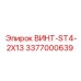 3377000639 ВИНТ-ST4-2X13 Epiroc