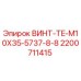 2200711415 ВИНТ-TE-M10X35-5737-8-8 Epiroc
