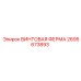 2695673893 ВИНТОВАЯ ФЕРМА Epiroc