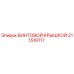 211516117 ВИНТОВОЙ КРЫШКОЙ Epiroc