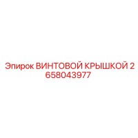 2658043977 ВИНТОВОЙ КРЫШКОЙ Epiroc