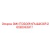 2658043977 ВИНТОВОЙ КРЫШКОЙ Epiroc