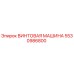 5530986800 ВИНТОВАЯ МАШИНА Epiroc